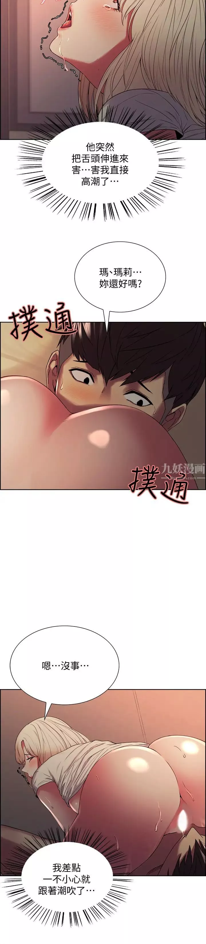 室友招募中-第21话-玛莉又紧又火热的小穴 - 图片 7