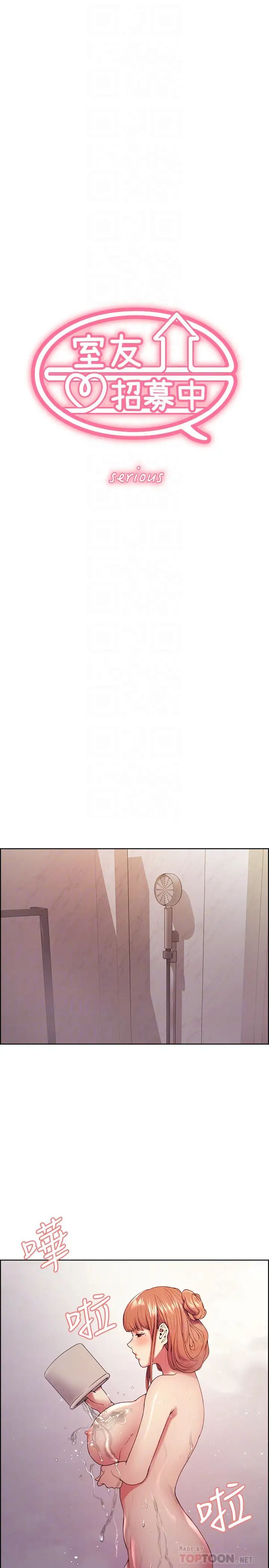 室友招募中第24话-纵然害羞,但为了弈杰…