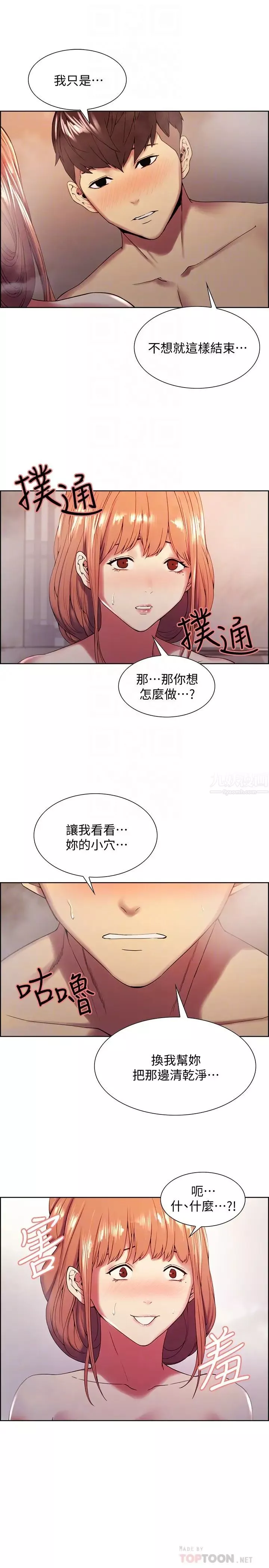 室友招募中第24話-縱然害羞，但為了弈傑…