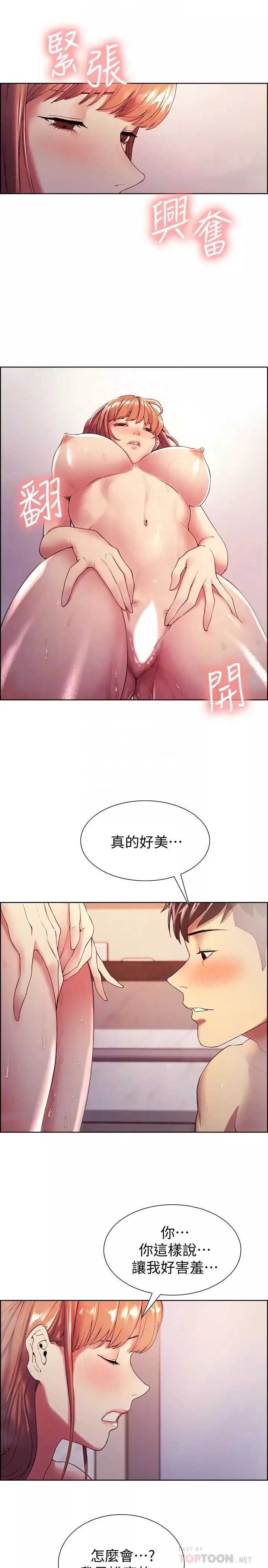 室友招募中-第24话-纵然害羞，但为了弈杰… - 图片 12