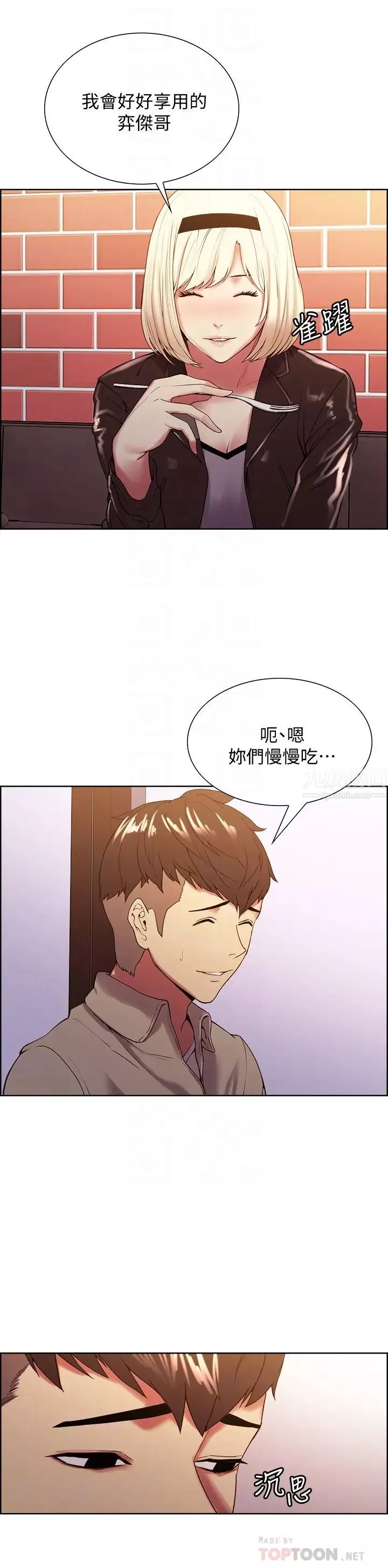 室友招募中第25話-想安慰主人的瑪莉