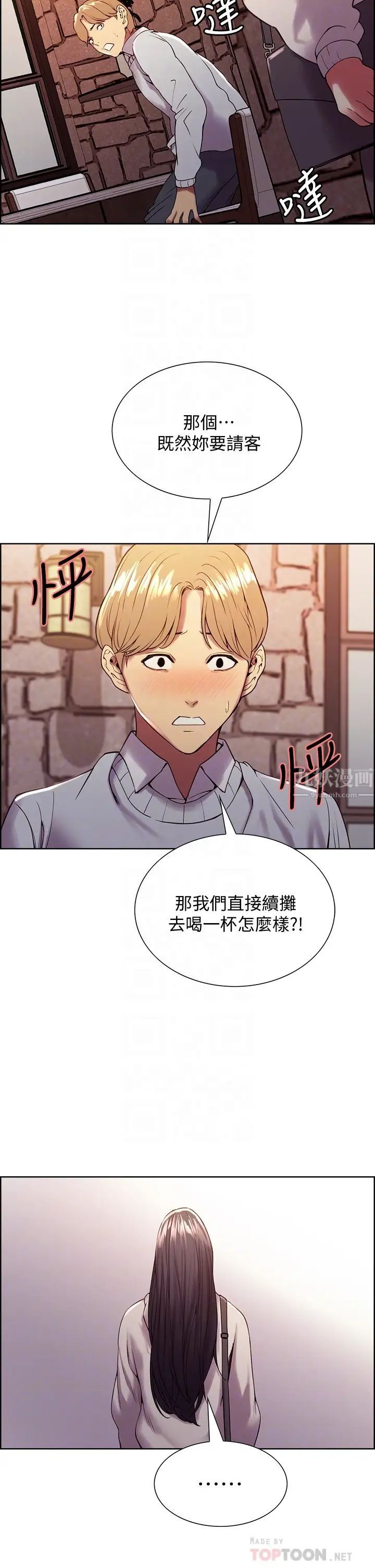 室友招募中第25話-想安慰主人的瑪莉