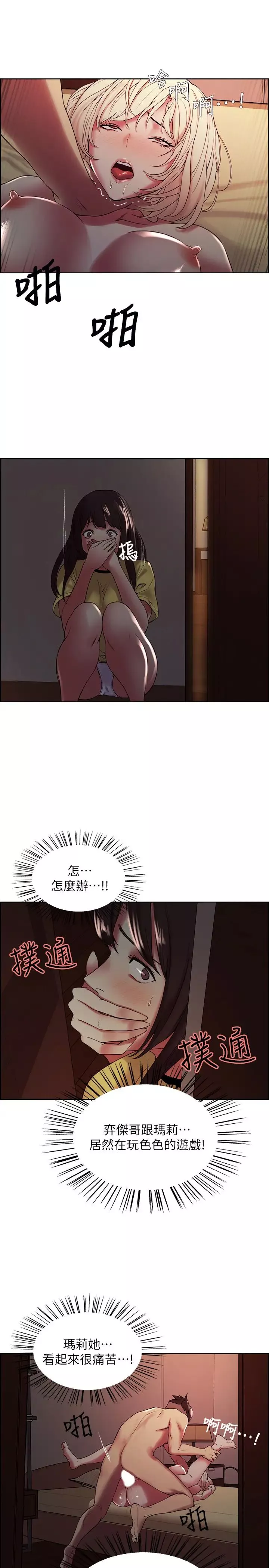 室友招募中-第26话-妍熙也想玩色色游戏… - 图片 17