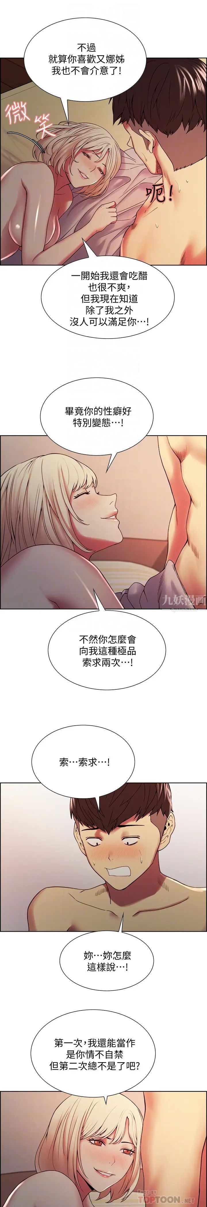 室友招募中第27话-弈杰的激动告白