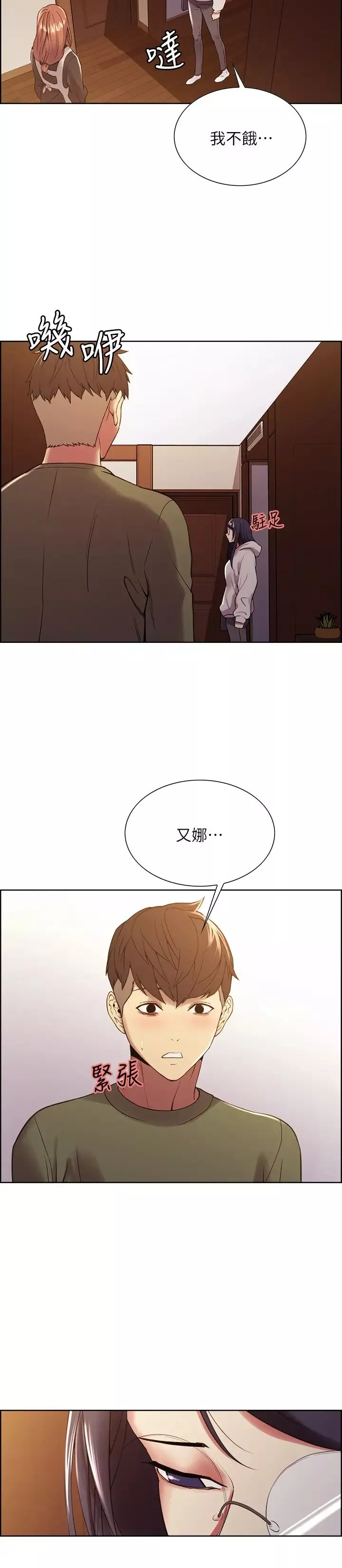 室友招募中第27話-弈傑的激動告白