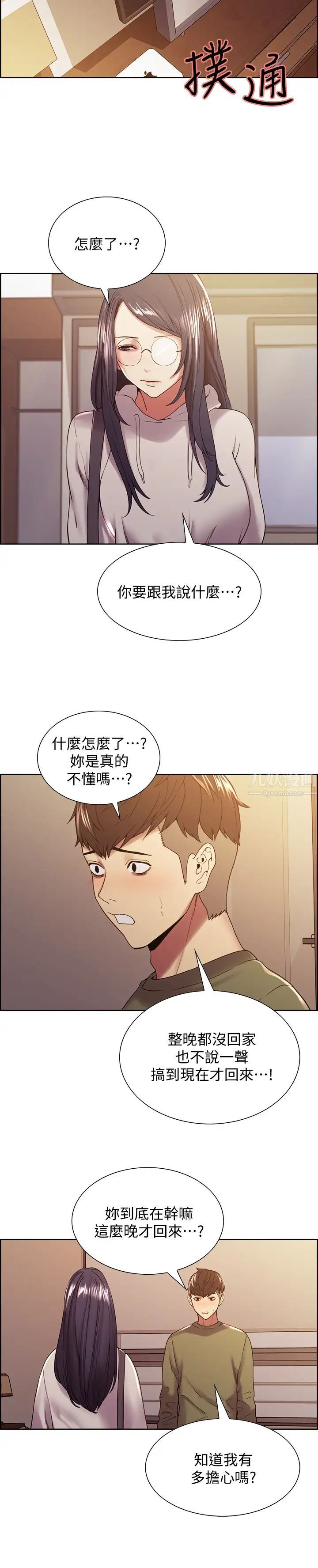 室友招募中第27话-弈杰的激动告白