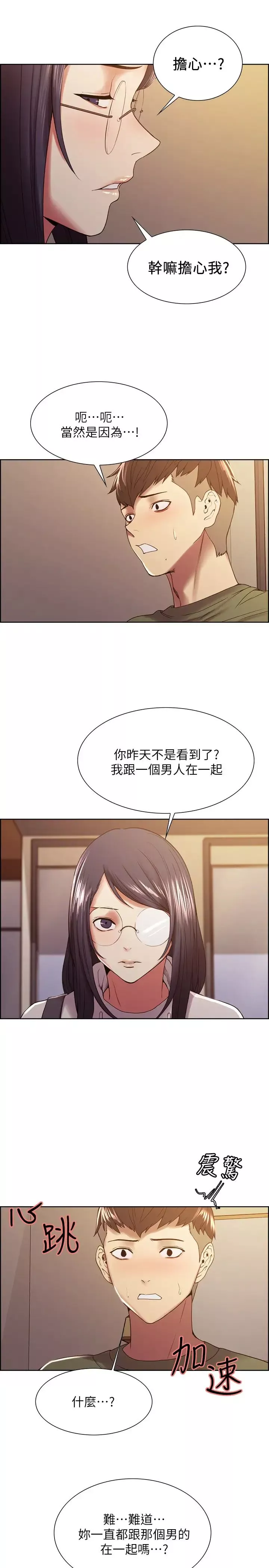 室友招募中第27話-弈傑的激動告白
