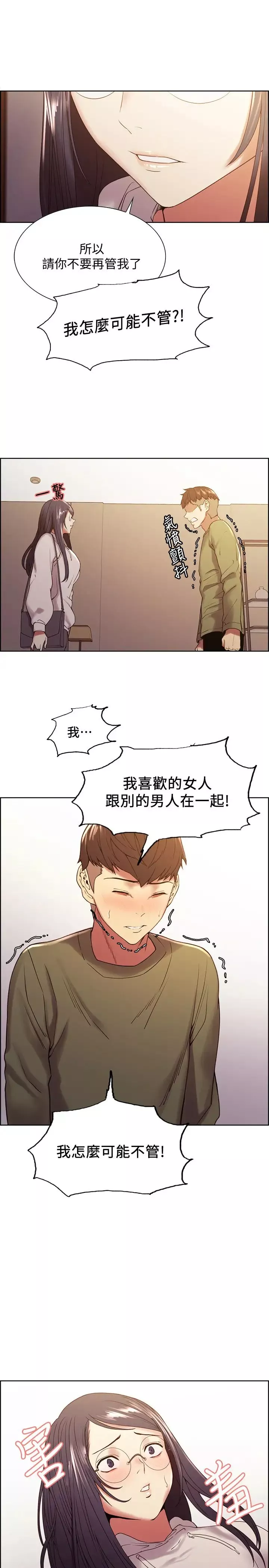 室友招募中第27話-弈傑的激動告白