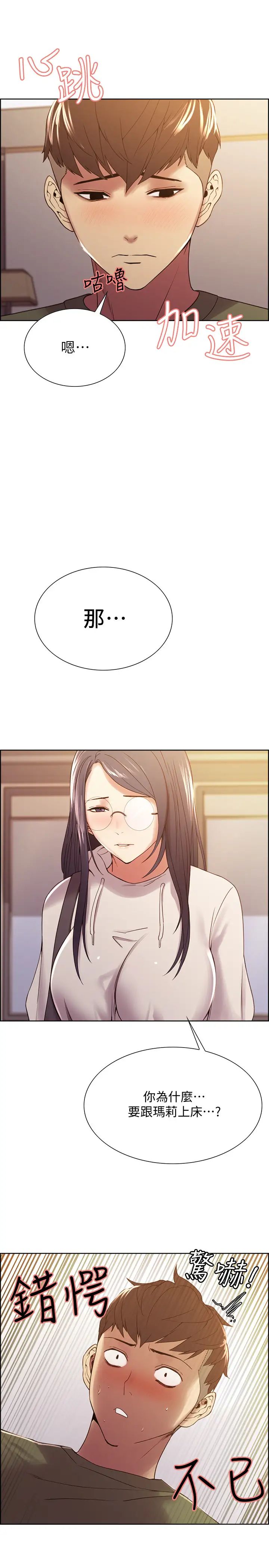 室友招募中第27话-弈杰的激动告白