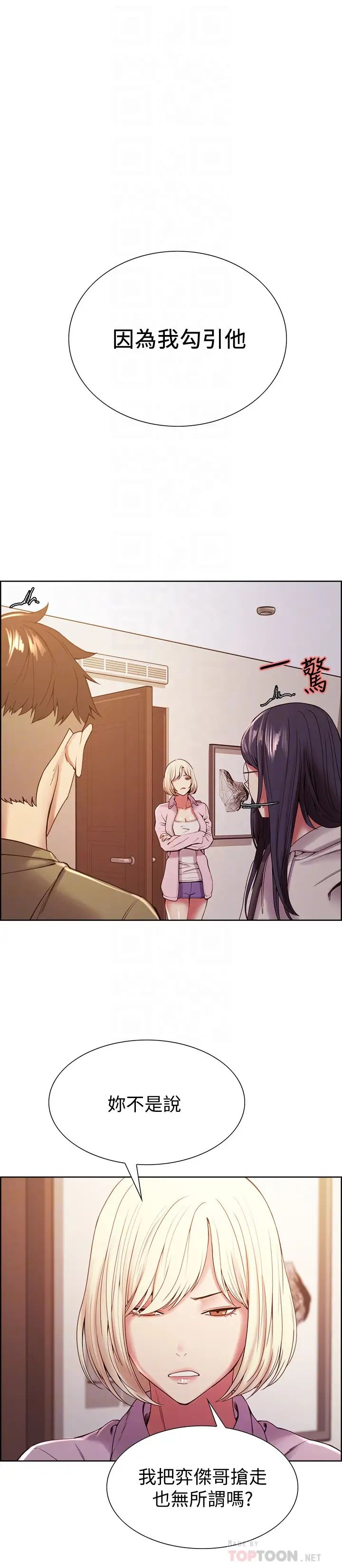 室友招募中第28话-玛莉与又娜一决高下