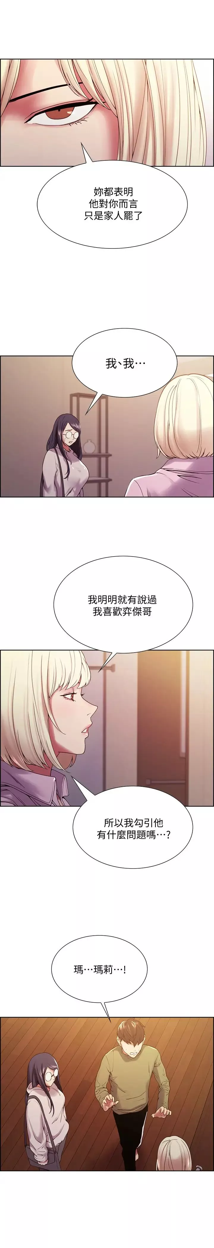 室友招募中第28話-瑪莉與又娜一決高下