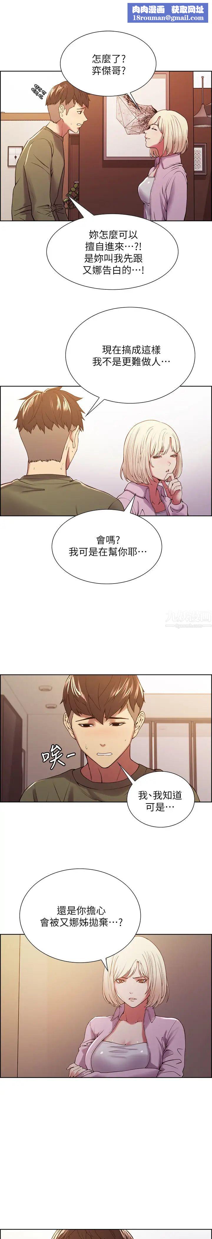 室友招募中第28话-玛莉与又娜一决高下