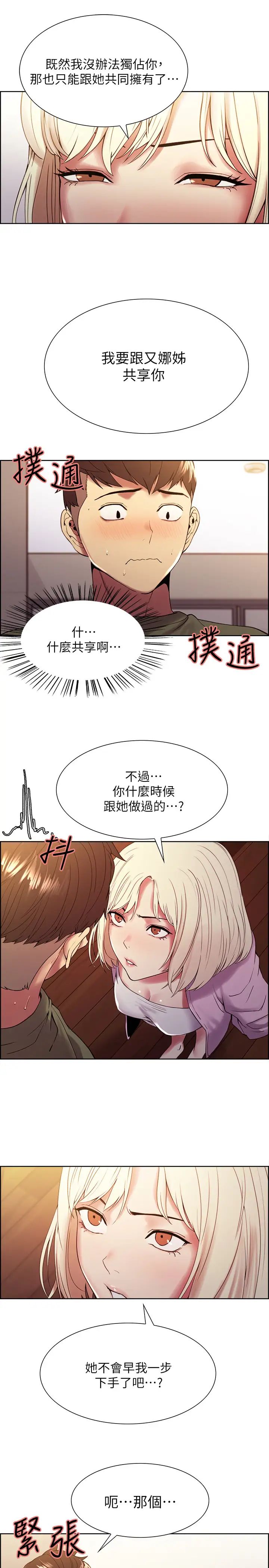 室友招募中第28话-玛莉与又娜一决高下