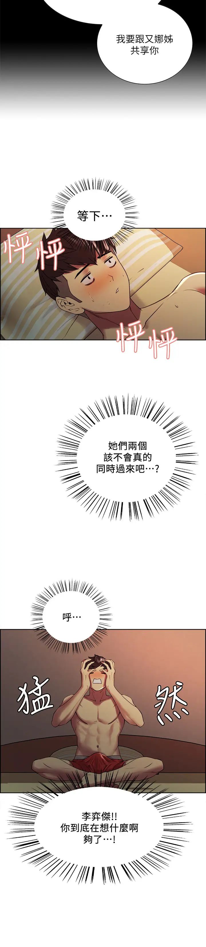 室友招募中第28話-瑪莉與又娜一決高下