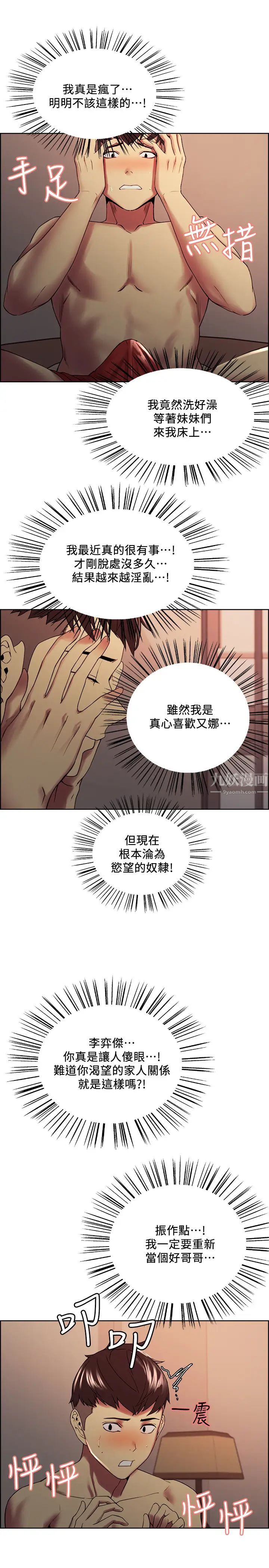 室友招募中第28话-玛莉与又娜一决高下