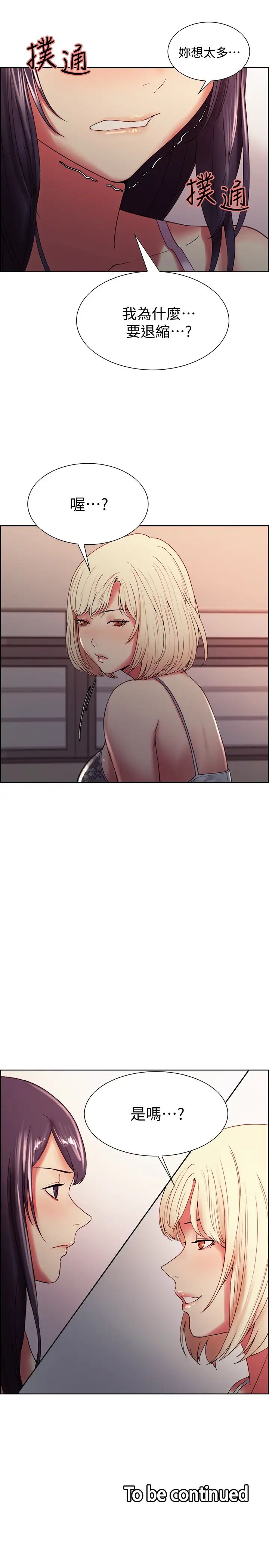 室友招募中第28話-瑪莉與又娜一決高下