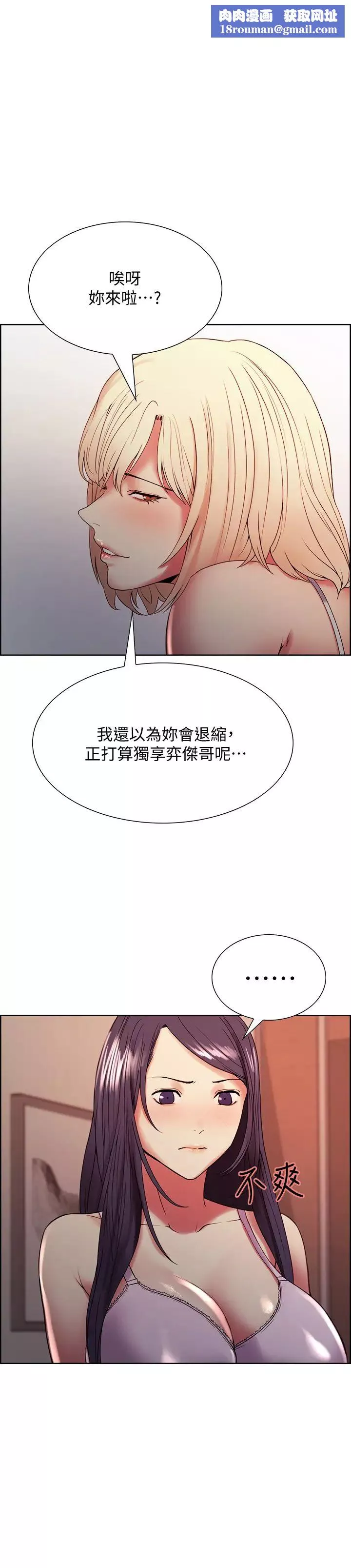 室友招募中第29話-瑪莉幫助生疏的又娜
