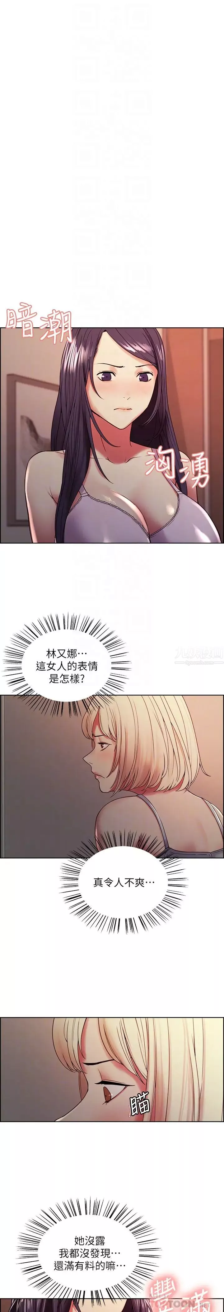 室友招募中第29話-瑪莉幫助生疏的又娜