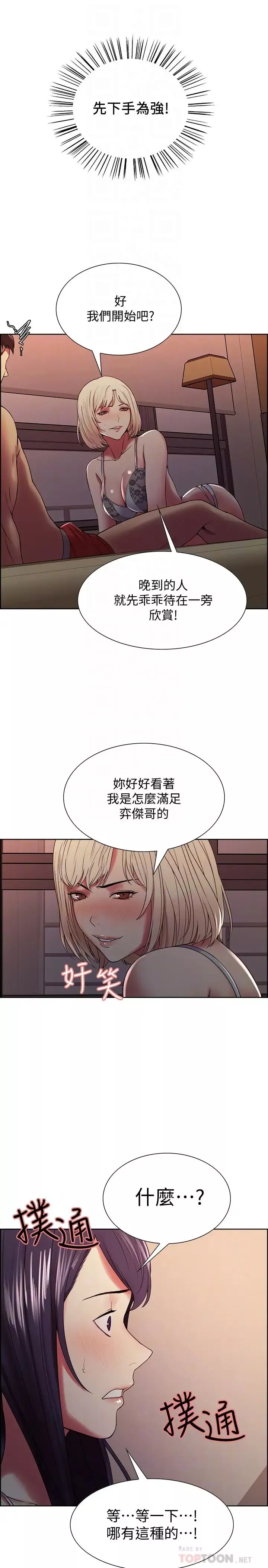 室友招募中-第29话-玛莉帮助生疏的又娜 - 图片 8