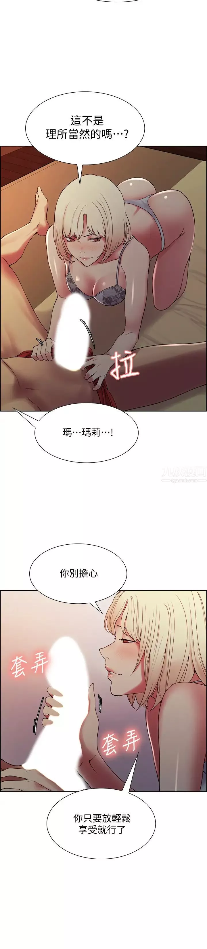 室友招募中-第29话-玛莉帮助生疏的又娜 - 图片 9