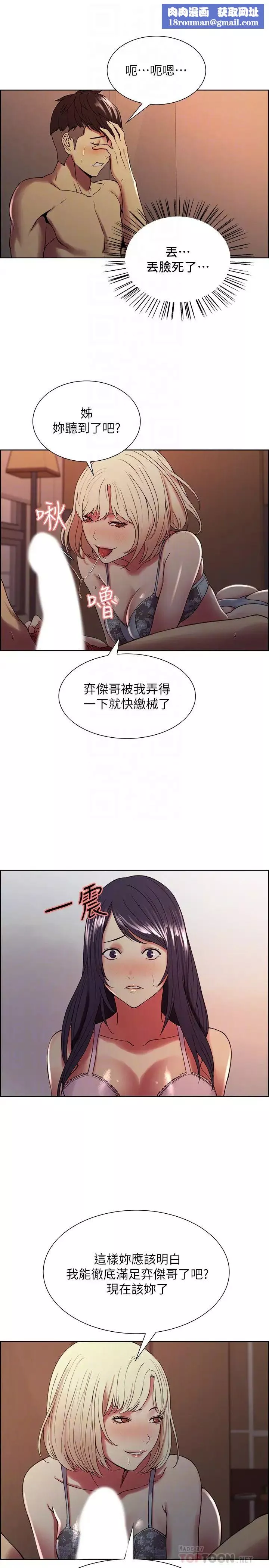 室友招募中第29話-瑪莉幫助生疏的又娜