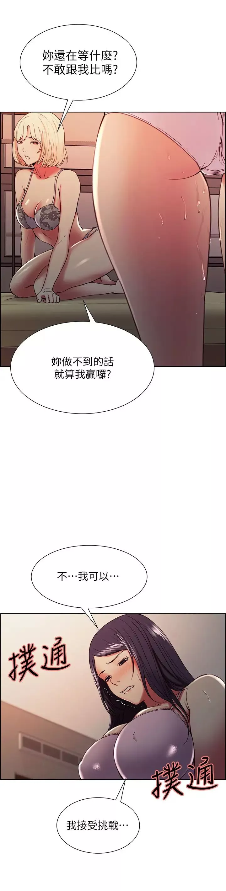 室友招募中第29話-瑪莉幫助生疏的又娜