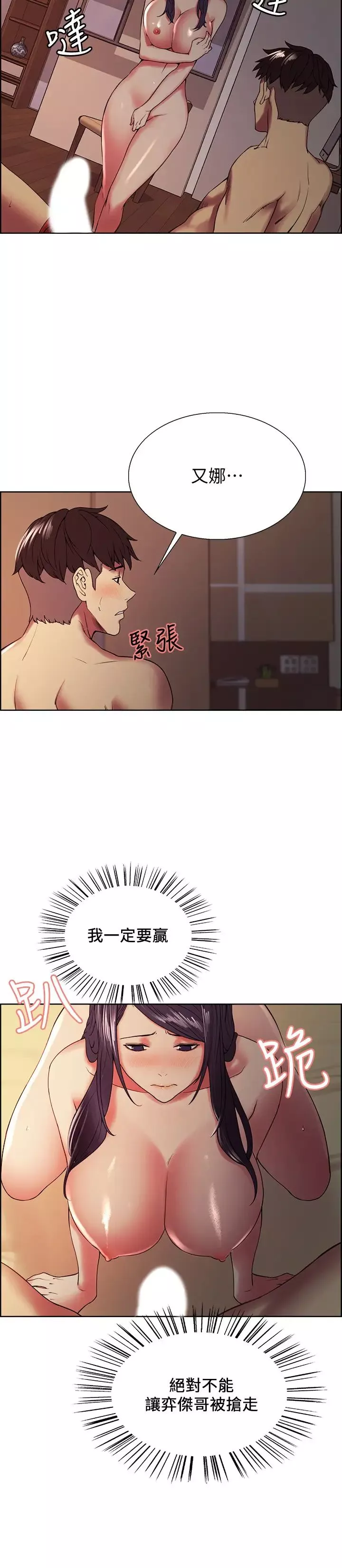 室友招募中-第29话-玛莉帮助生疏的又娜 - 图片 21