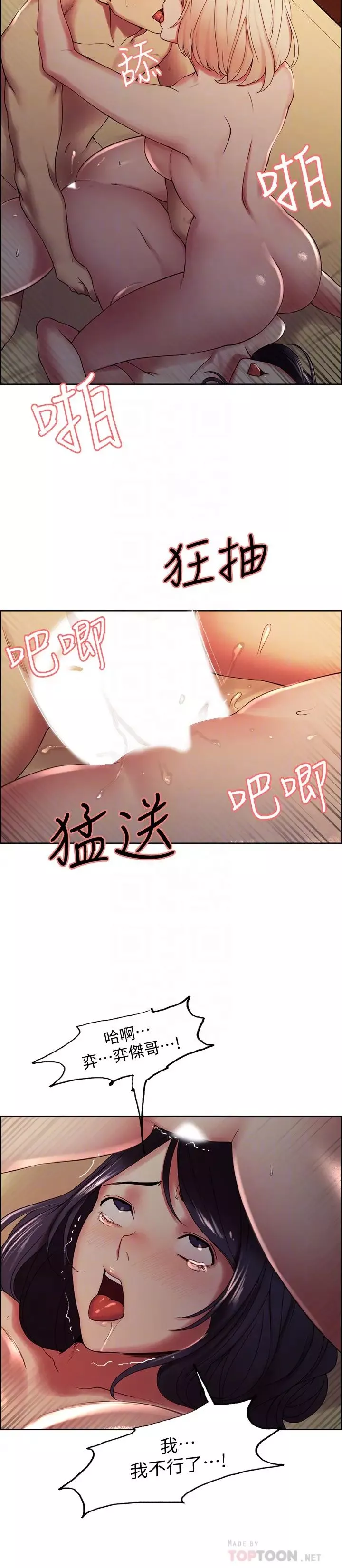 室友招募中-第30话-忍无可忍的熙妍加入战局 - 图片 18