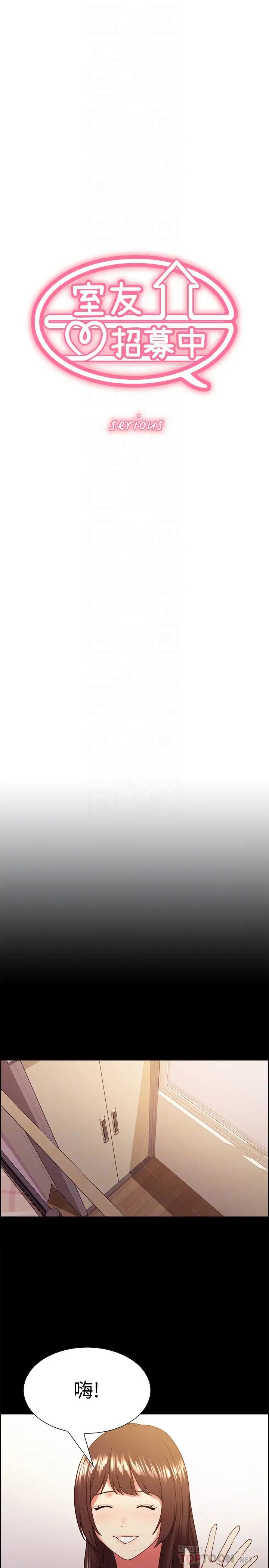 室友招募中第31话-被伪善男诱骗的熙妍