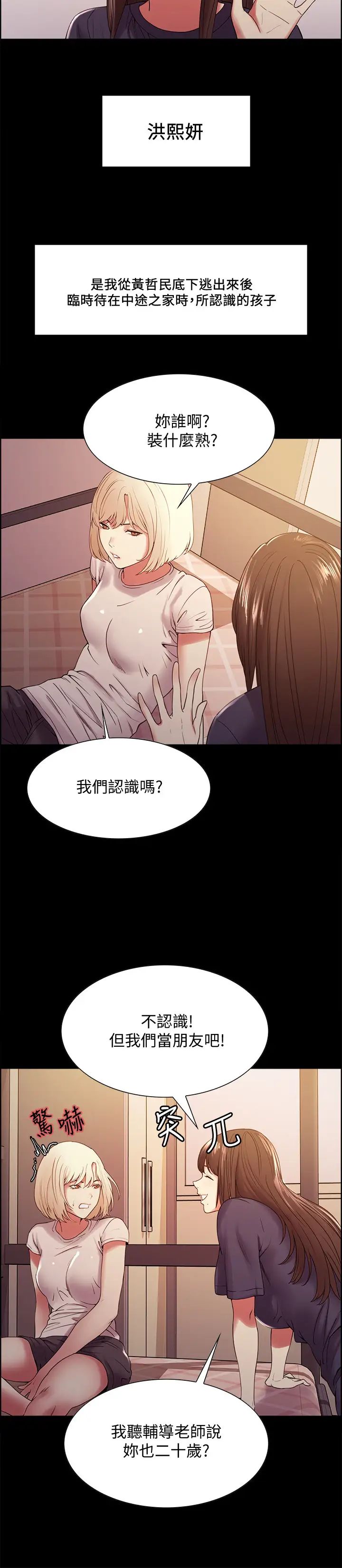 室友招募中第31話-被偽善男誘騙的熙妍