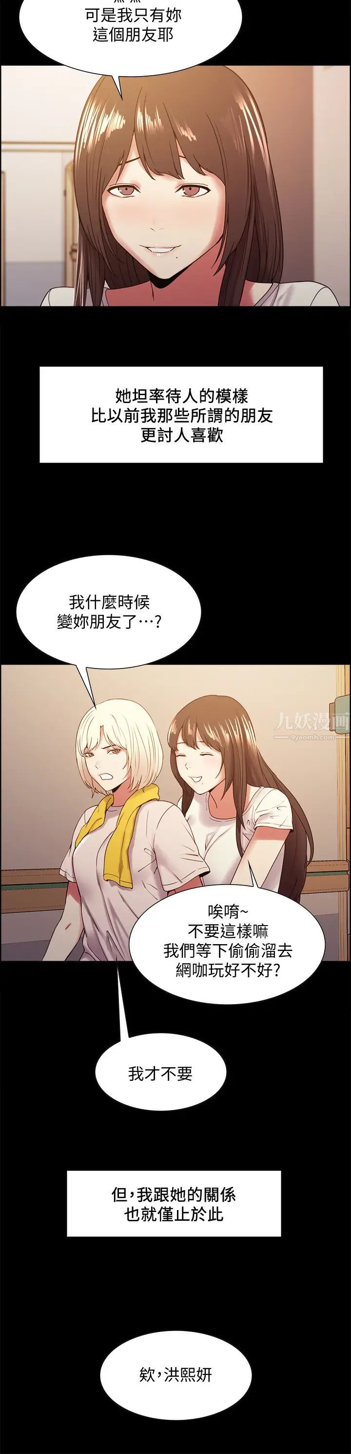 室友招募中第31話-被偽善男誘騙的熙妍