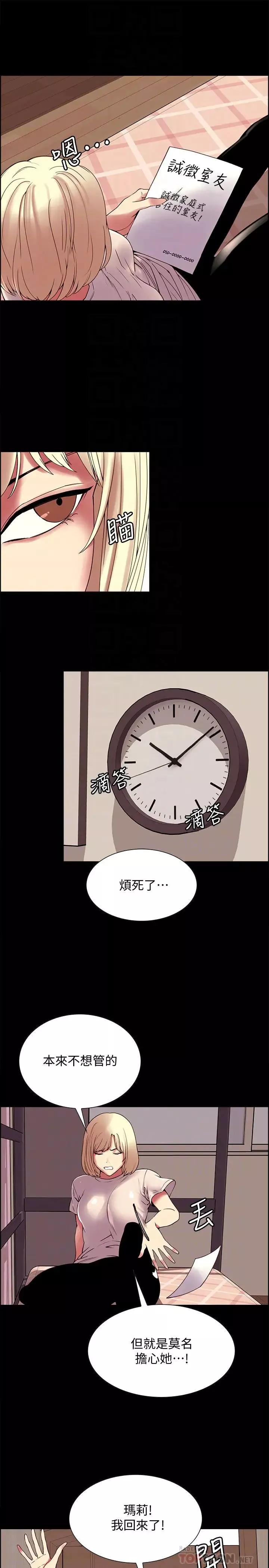 室友招募中第31話-被偽善男誘騙的熙妍