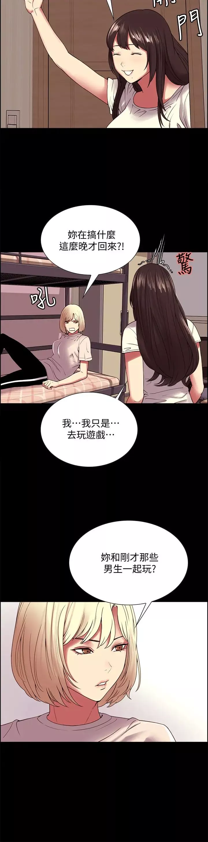 室友招募中-第31话-被伪善男诱骗的熙妍 - 图片 13