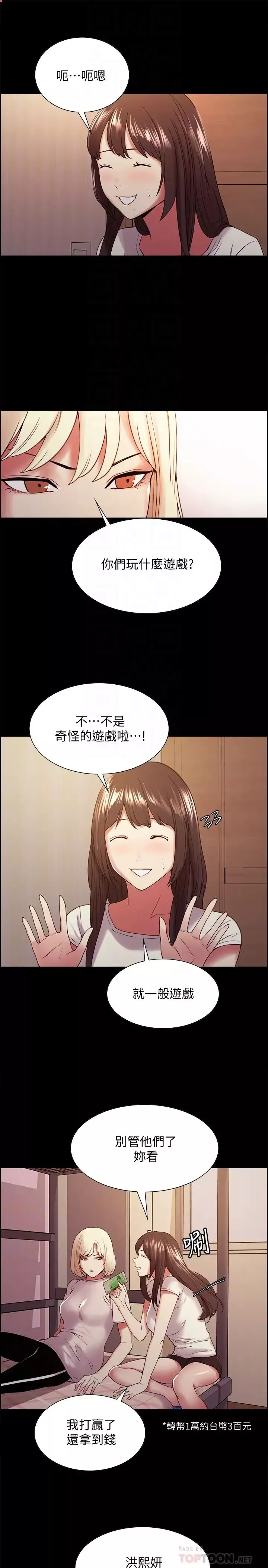 室友招募中-第31话-被伪善男诱骗的熙妍 - 图片 14
