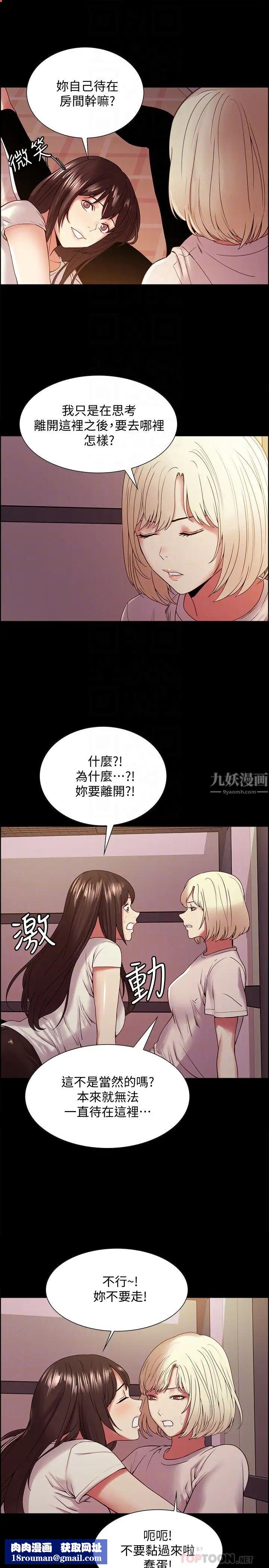 室友招募中第31话-被伪善男诱骗的熙妍