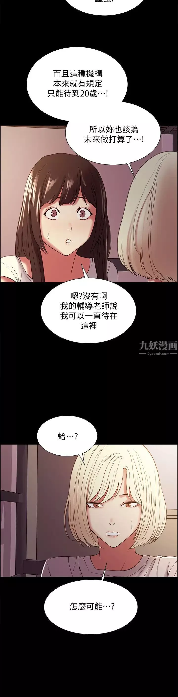 室友招募中-第31话-被伪善男诱骗的熙妍 - 图片 17