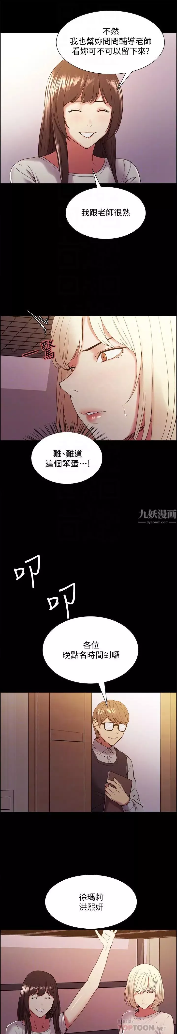 室友招募中-第31话-被伪善男诱骗的熙妍 - 图片 18