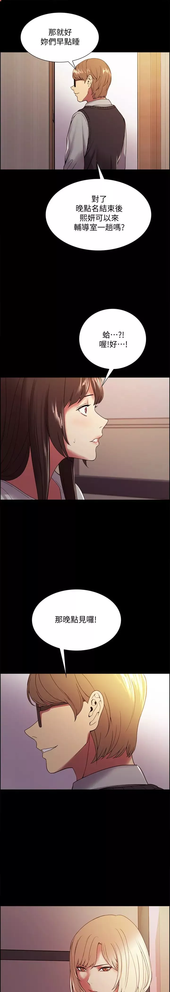室友招募中第31話-被偽善男誘騙的熙妍