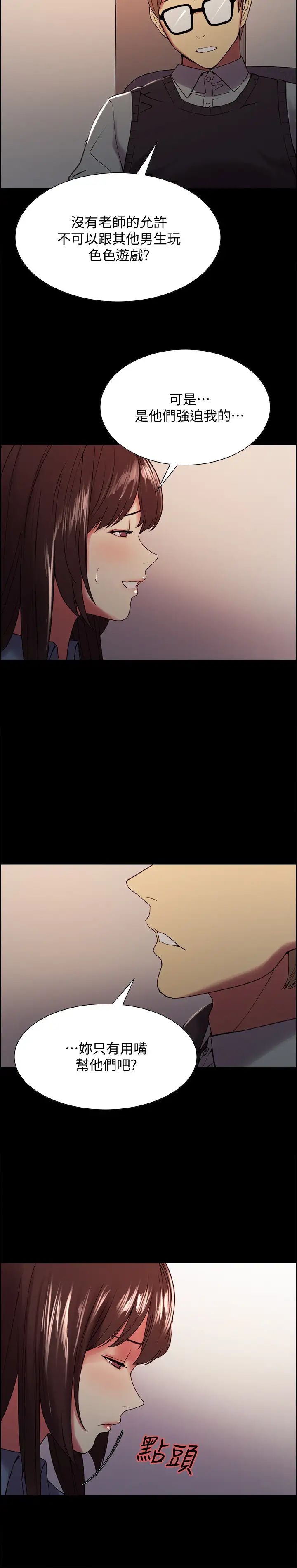 室友招募中第31話-被偽善男誘騙的熙妍