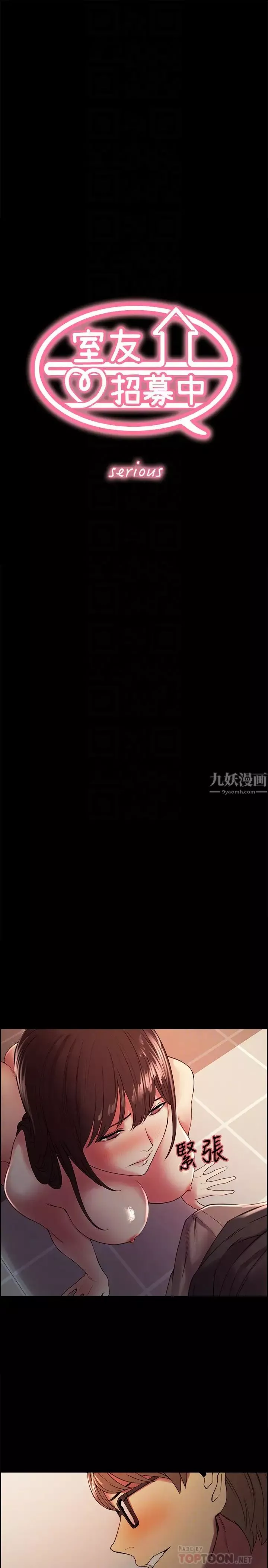 室友招募中-第32话-身体只能交给心爱的人 - 图片 4