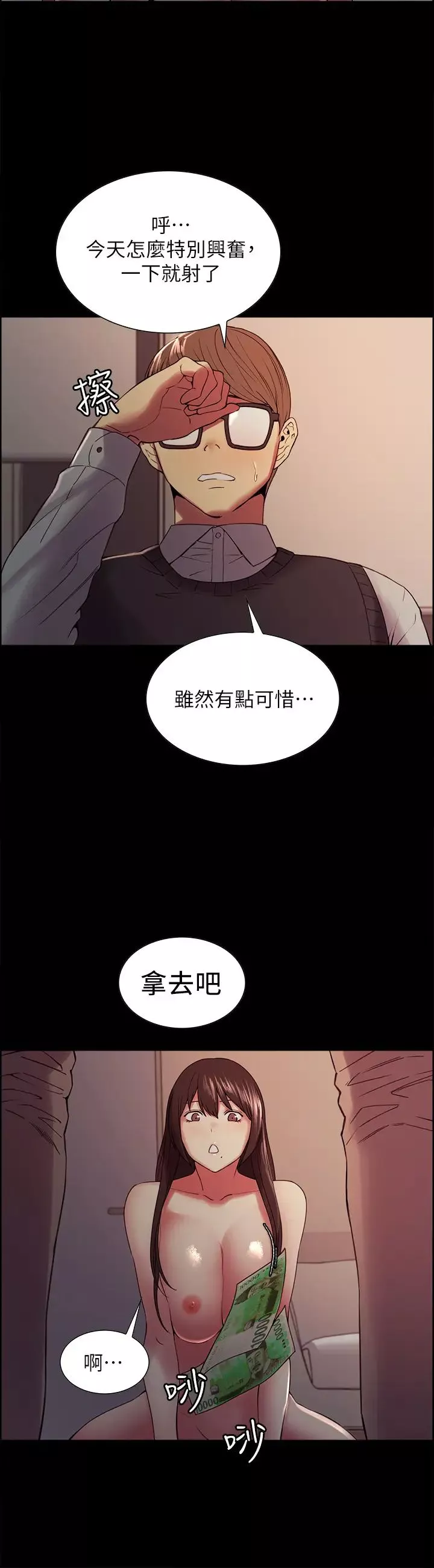 室友招募中-第32话-身体只能交给心爱的人 - 图片 11