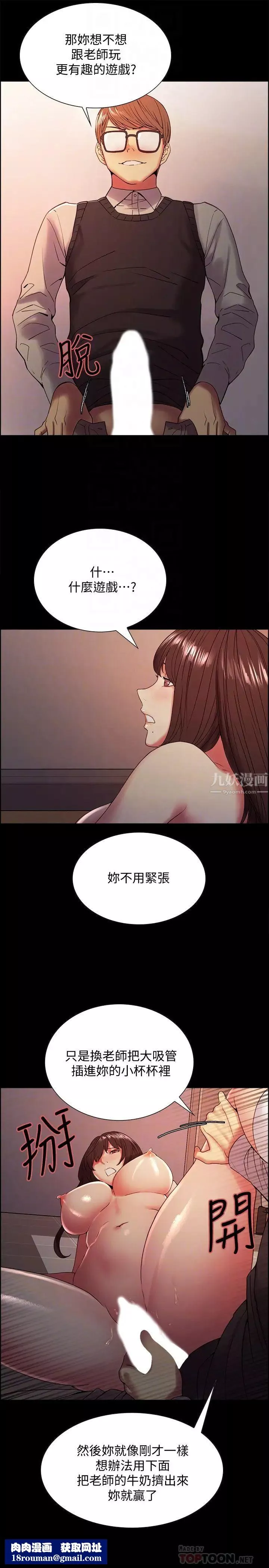 室友招募中第32話-身體只能交給心愛的人