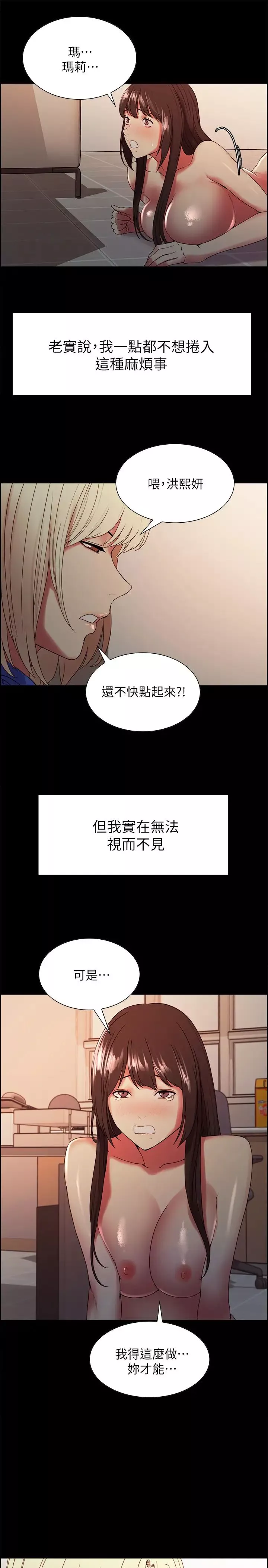 室友招募中-第32话-身体只能交给心爱的人 - 图片 20