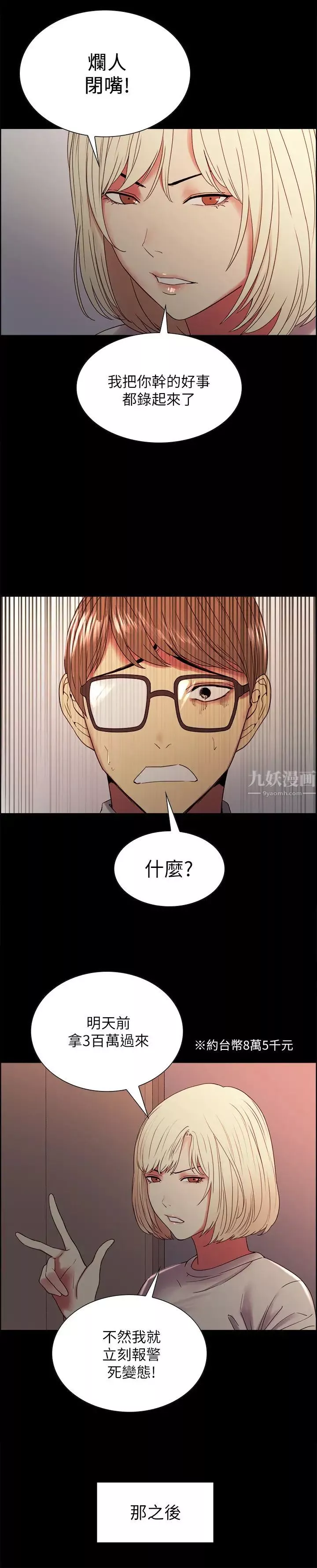 室友招募中-第32话-身体只能交给心爱的人 - 图片 23