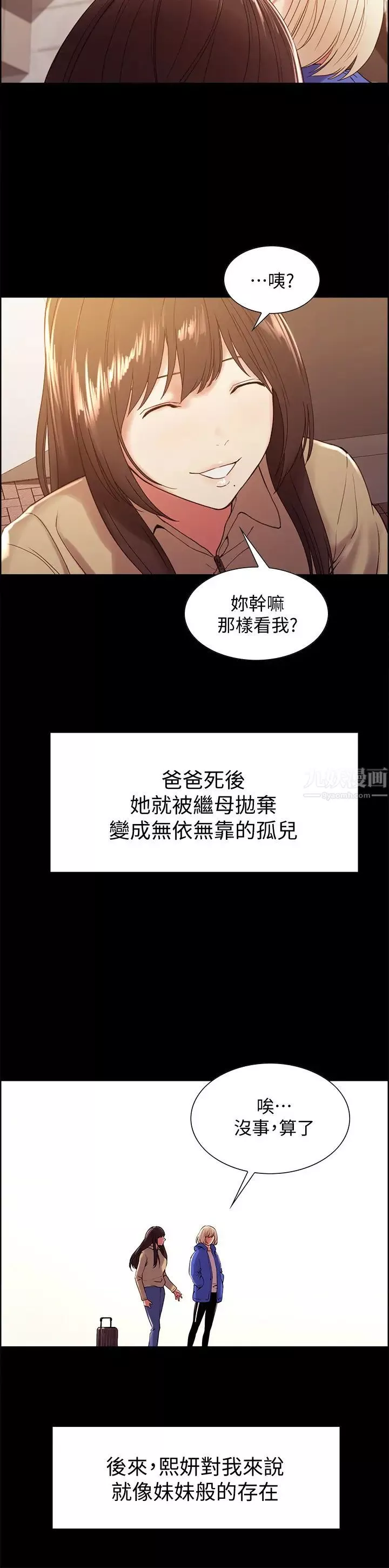 室友招募中第32話-身體只能交給心愛的人