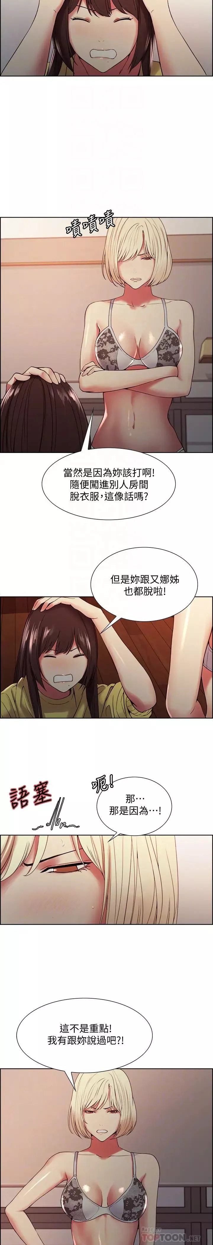 室友招募中第33話-開啟史無前例的共同戀愛