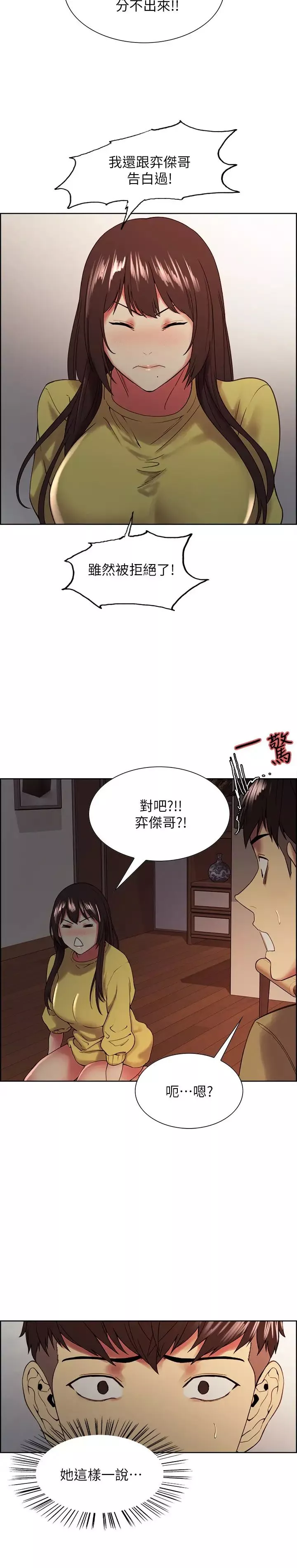 室友招募中第33話-開啟史無前例的共同戀愛