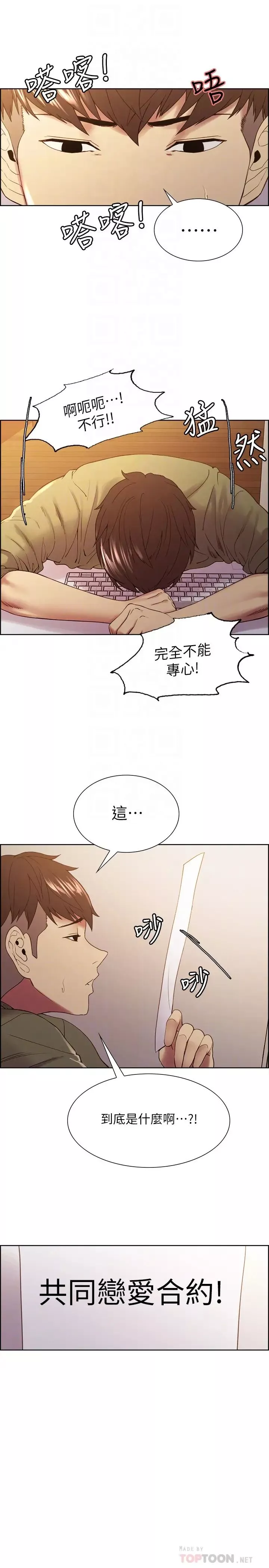 室友招募中-第33话-开启史无前例的共同恋爱 - 图片 12