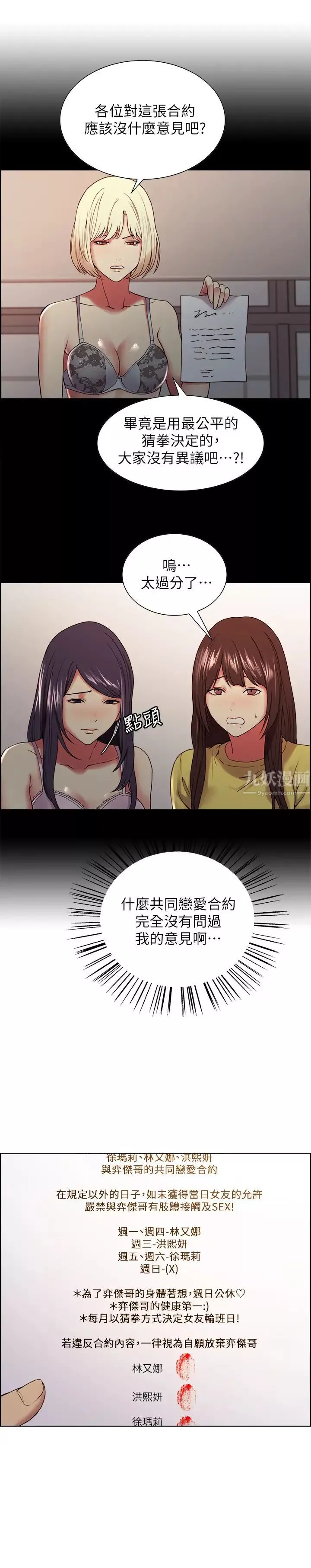 室友招募中第33話-開啟史無前例的共同戀愛