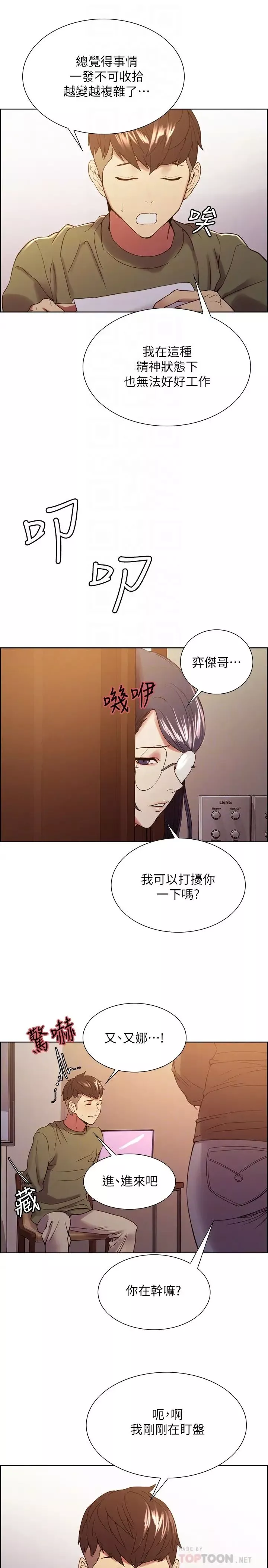室友招募中-第33话-开启史无前例的共同恋爱 - 图片 14